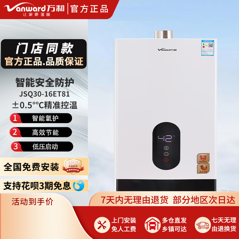 万和/16升/燃气热水器/零冷水/