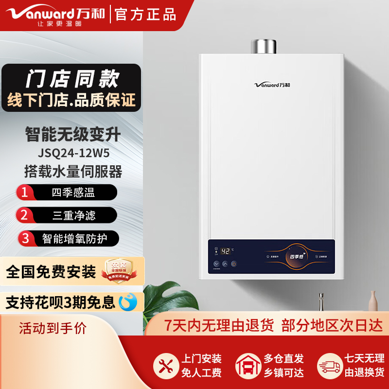 万和/智能恒温/燃气热水器/家用/