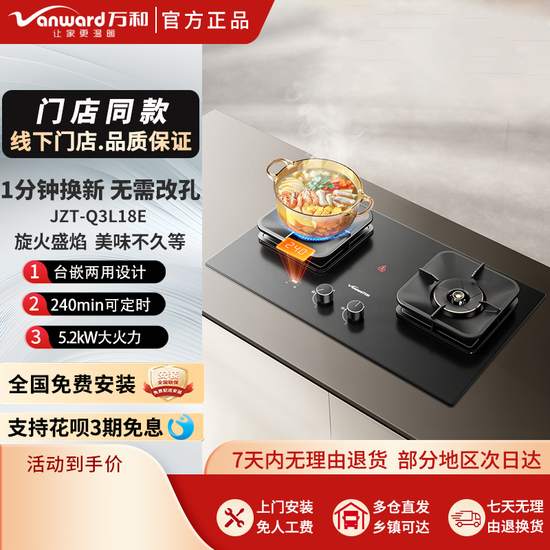 万和燃气灶家用大功率