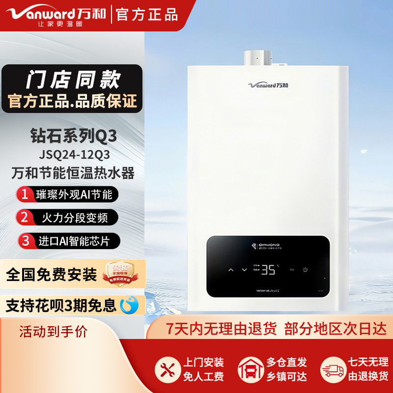 万和/智能恒温/燃气热水器/家用/