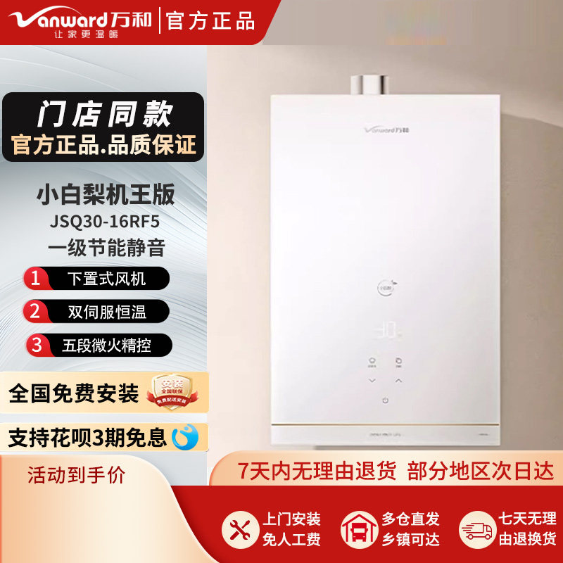 万和16升强排式燃气热水器家用