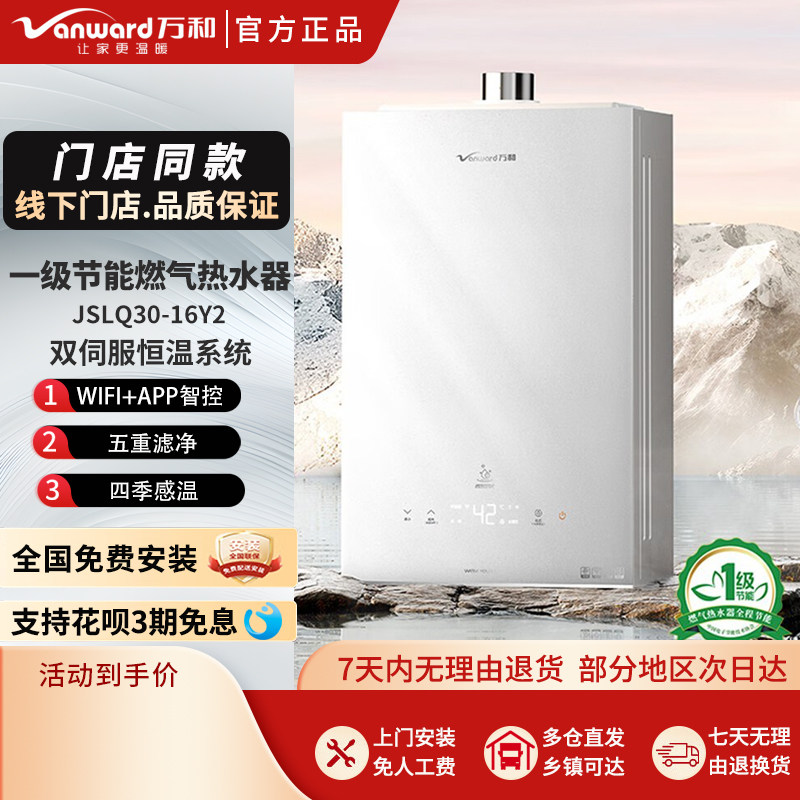 万和强排式一级节能热水器静音