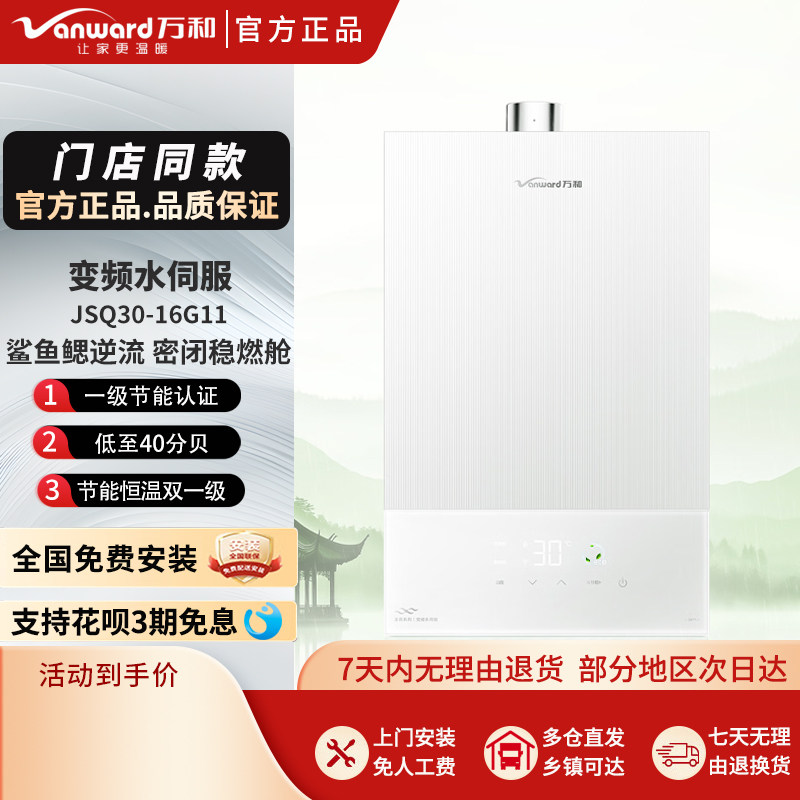 万和双一级节能恒温浴国民版16升