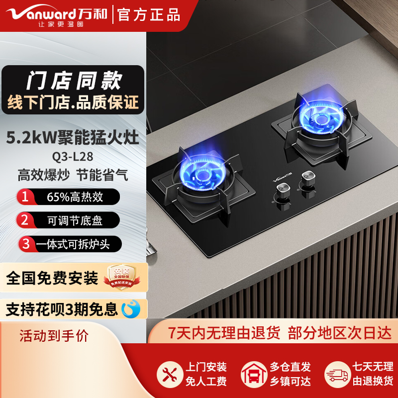万和5.0KW可调节燃气灶