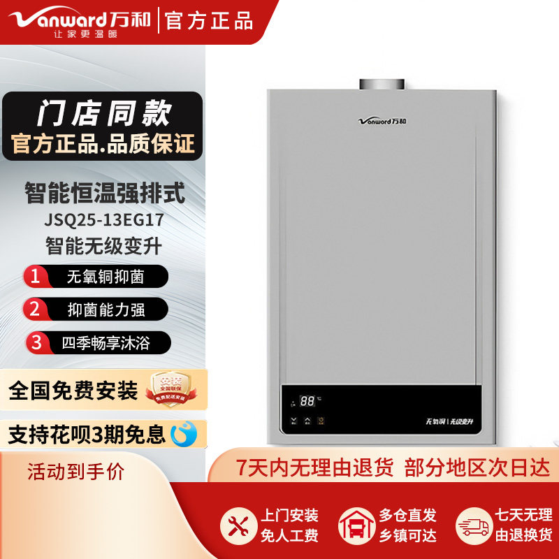 万和智能恒温13升强排式无极变升