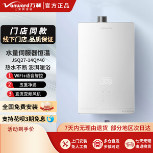 Vanward/万和  JSQ27-14QY40/17QY40燃气热水器强排式恒温14/17升