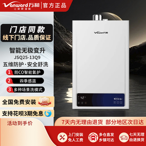 万和燃气热水器JSQ25-13Q9/13QL9F/16Q10智能恒温强排式13L天然气