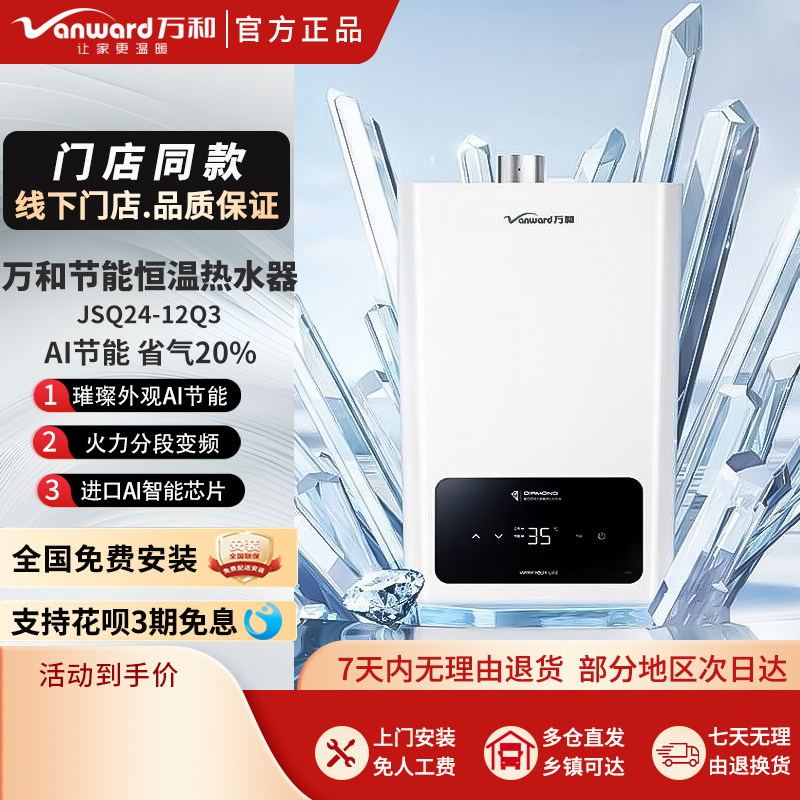 万和燃气热水器12Q3/13Q3钻石系列双伺服恒温强排式12/13升