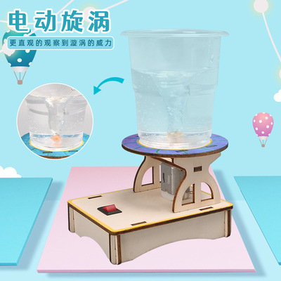 小学生教具科学实验材料电动旋涡模拟漩涡水龙卷风模型科技小制作