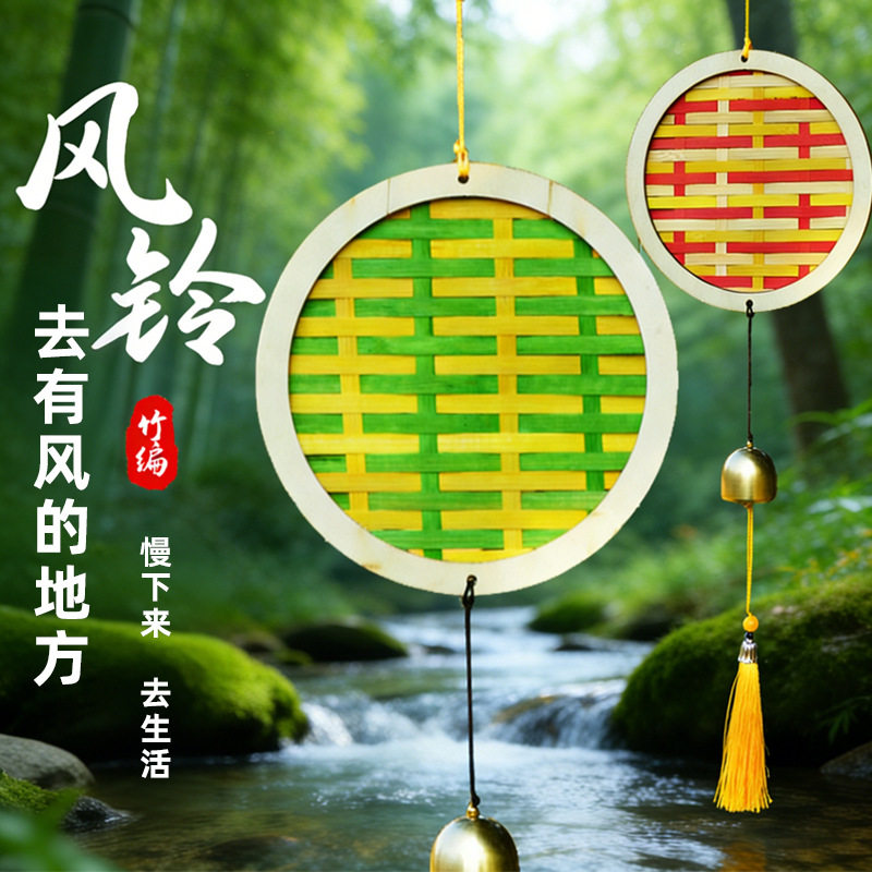 手工diy传统文化竹编画风铃材料包幼儿园儿童亲子活动自制作团建