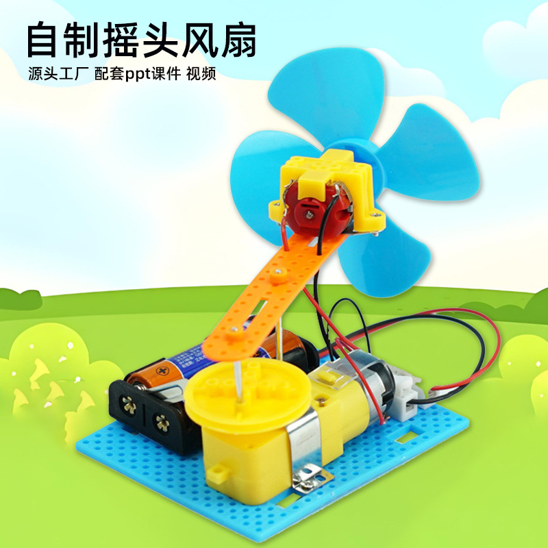 DIY自制摇头电风扇科技小发明小学生手工玩具材料包儿童科学实验