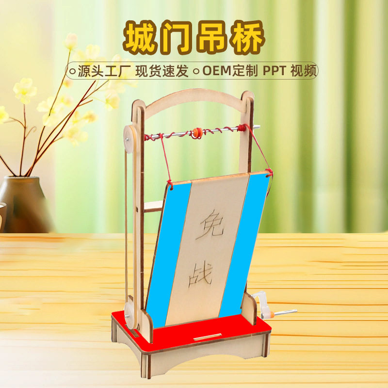 学生diy材料科城门吊桥 技小制作儿童创意小发明力学物理实验教具