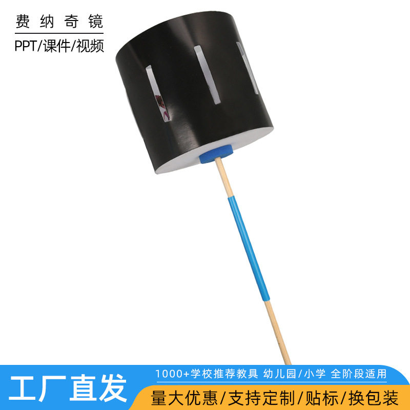 科技小制作费纳奇镜科学实验器材小学生儿童小发明益智 diy材料包
