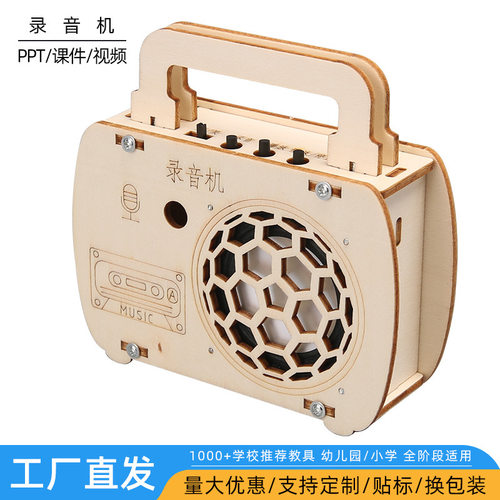 小学生科技小制作手工diy趣味录音机科学实验教具模型材料包