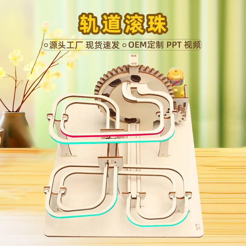 机械轨道滚珠木制立体拼图儿童DIY智力开发拼装模型科学实验玩具