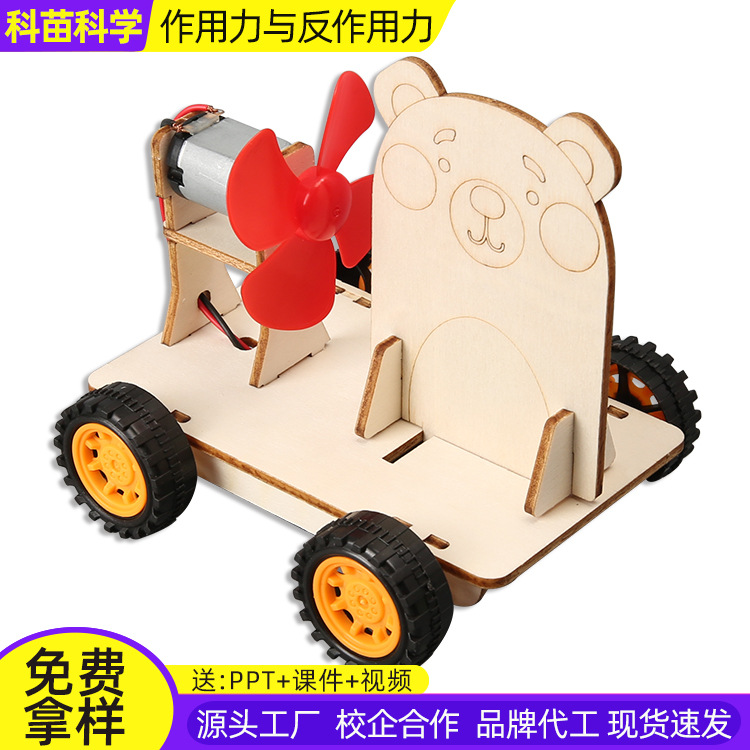 作用力与反作用力小车动脑DIY创造性科学实验动手操作科技小制作