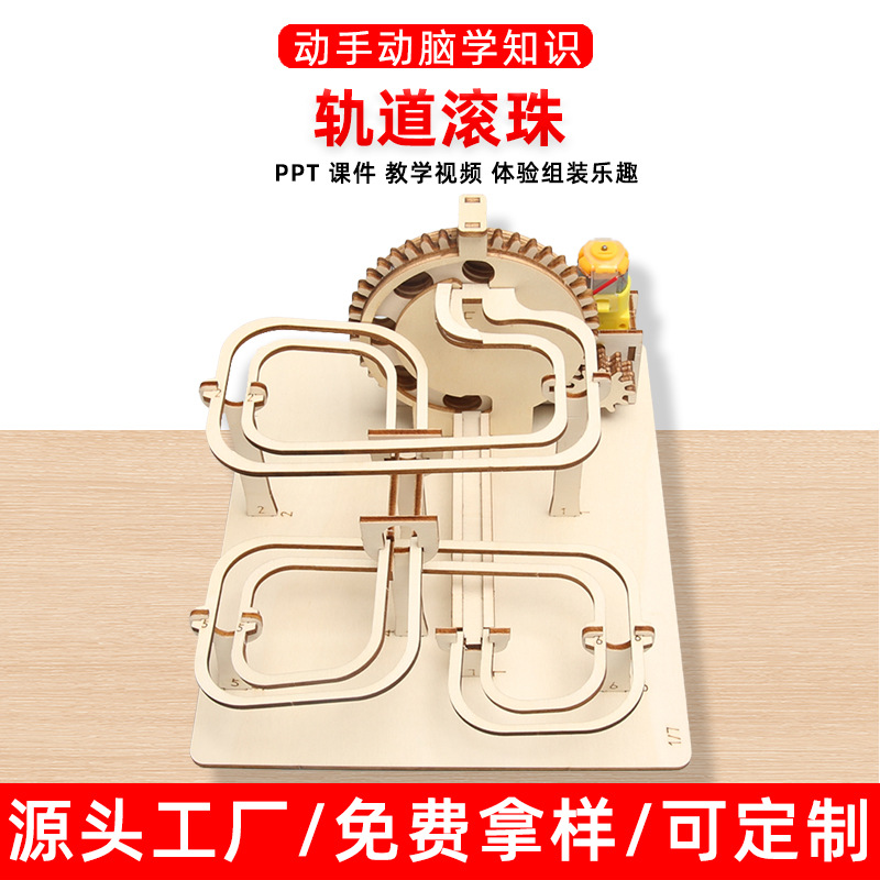 木制立体拼图机械轨道滚珠儿童DIY智力开发拼装模型科学实验玩具