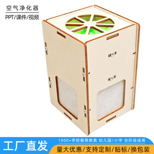 科技小制作DIY空气净化器手工自制科学实验发明SETM教育益智教具