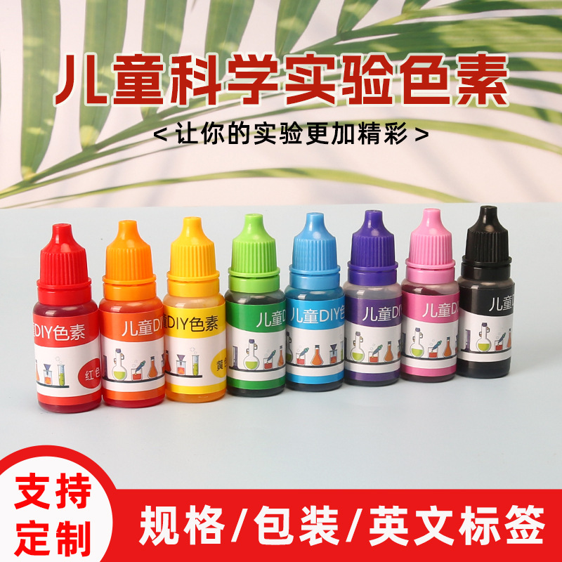 科学实验色素10ml儿童水溶性颜料橡皮泥史莱姆DIY手工皂着色剂染
