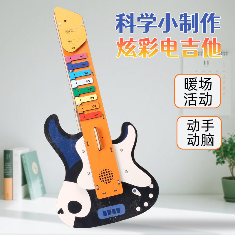 diy无弦电吉他模型创意手工科技小制作小学生科学实验乐器材料包