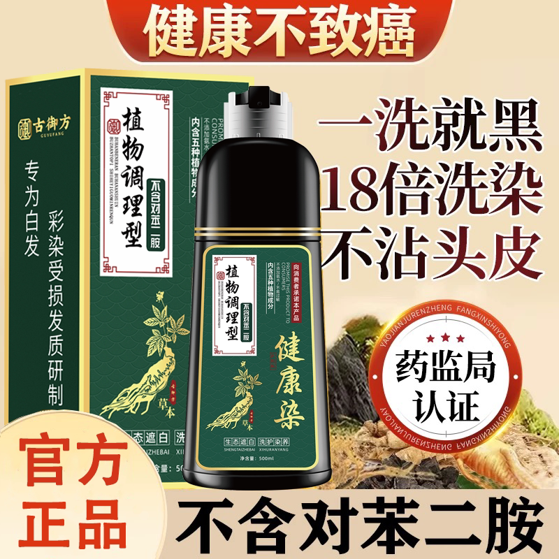 染发剂正品品牌植物天然纯孕妇可用无刺激不沾头皮染头发发膏男女