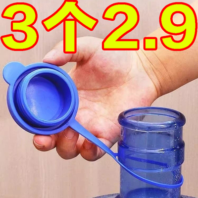 桶装水盖子矿泉饮水机重复使用