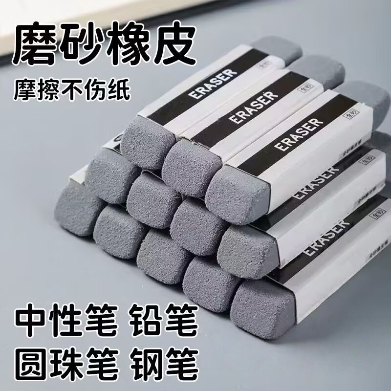 磨砂橡皮擦学生考试专用象皮摩擦不留痕圆珠笔水笔钢笔中性笔可擦