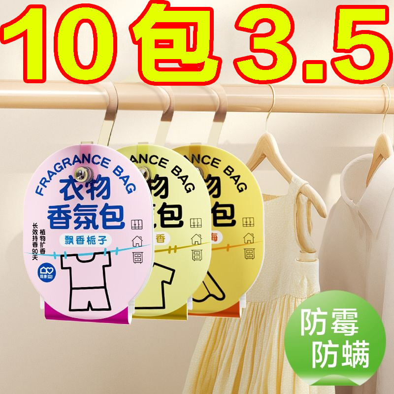 衣柜香薰持久香气衣服专用香包衣橱宿舍清香囊防霉留香氛除味神器,居家日用,香包/香囊,淘宝优惠券,粉丝福利购,淘宝优惠卷
