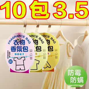 衣柜香薰持久香气衣服专用香包衣橱宿舍清香囊防霉留香氛除味神器