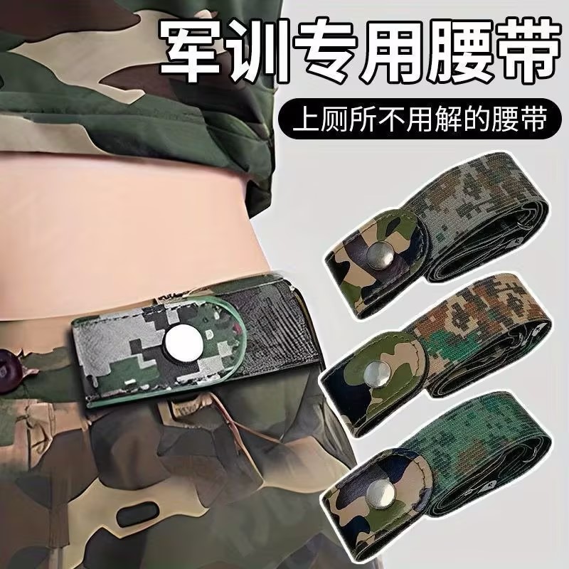 迷彩懒人腰带弹力拉伸免打孔皮带