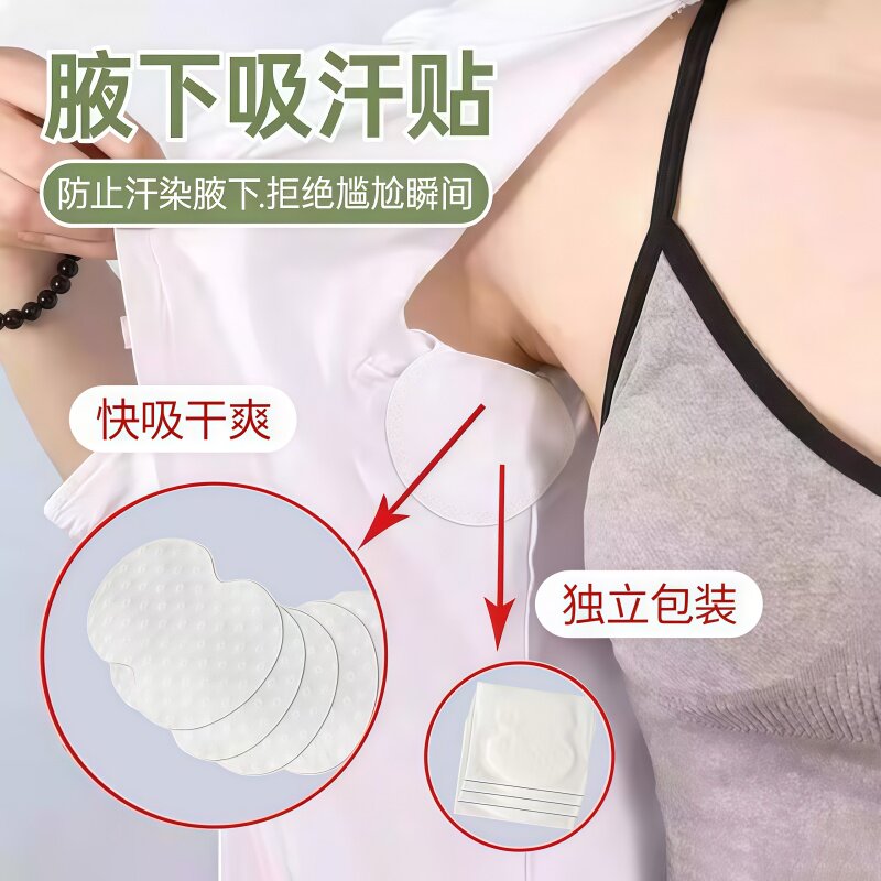 隐形腋下吸汗垫夏季防汗贴