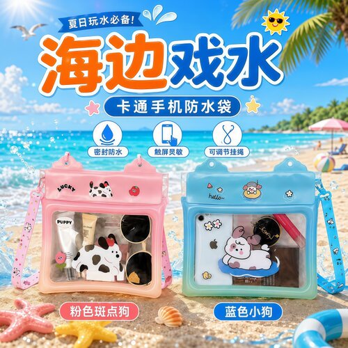 防水卡通斜挎包户外漂流随身包