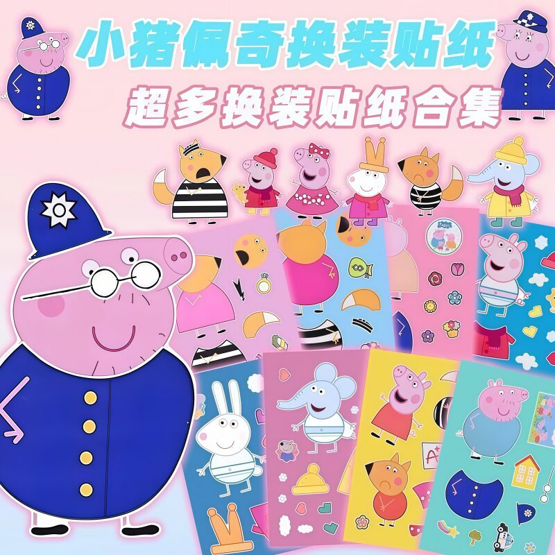 小猪佩奇换装拼图贴纸ins风益智趣味玩具手工组装拼贴diy创意贴纸