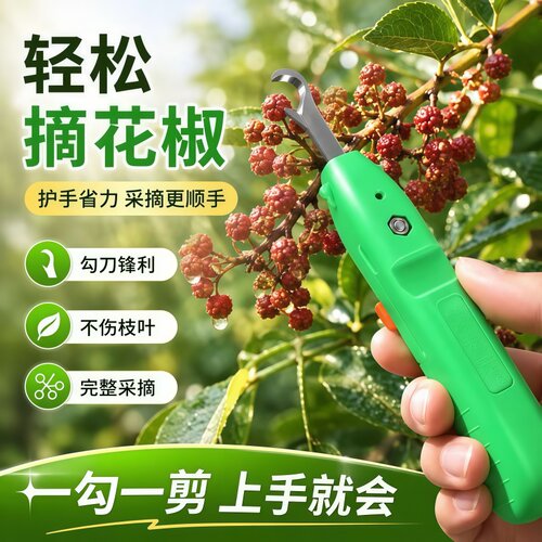专用花椒采摘剪省力不伤果枝