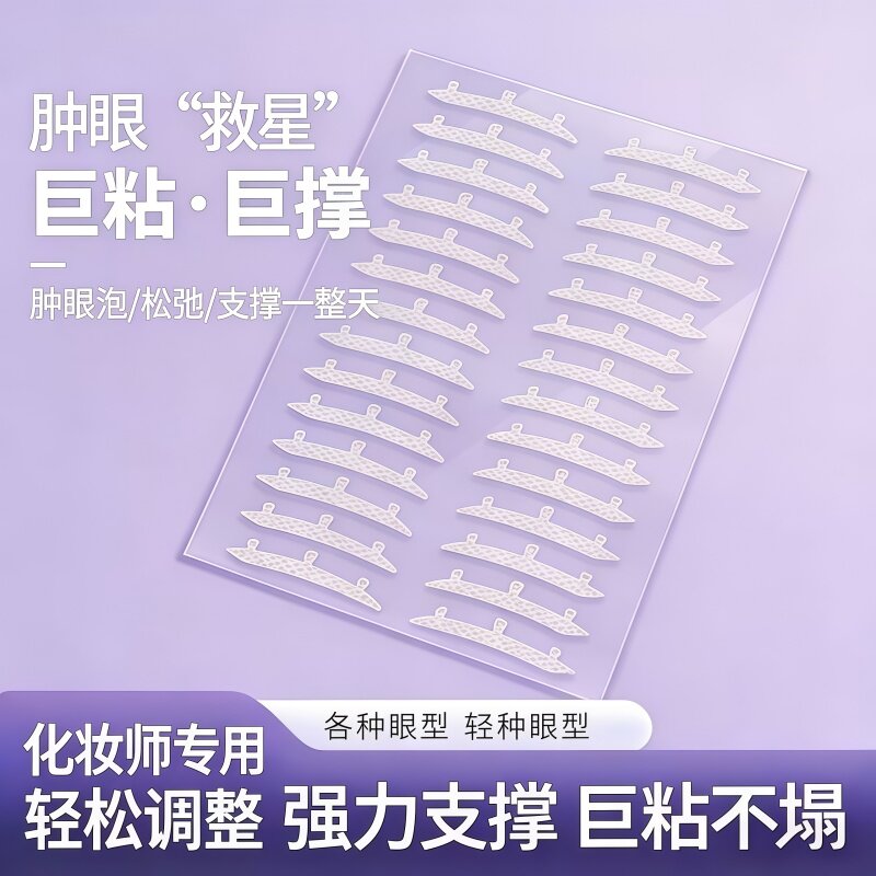 蕾丝双眼皮贴轻薄隐形内双