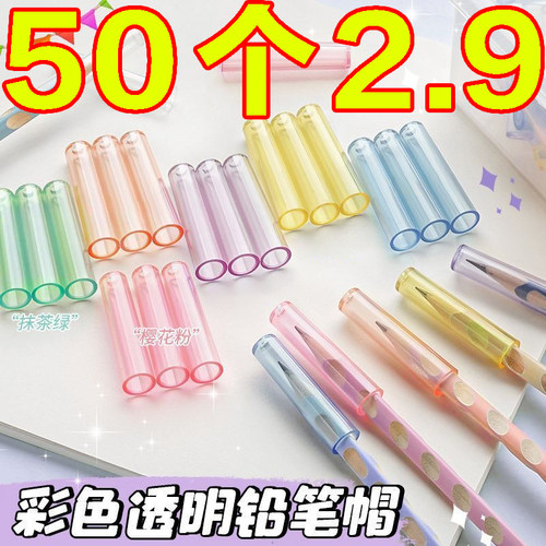 透明铅笔帽保护套女孩可爱延长器