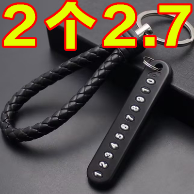 手机号码牌编织绳子汽车钥匙