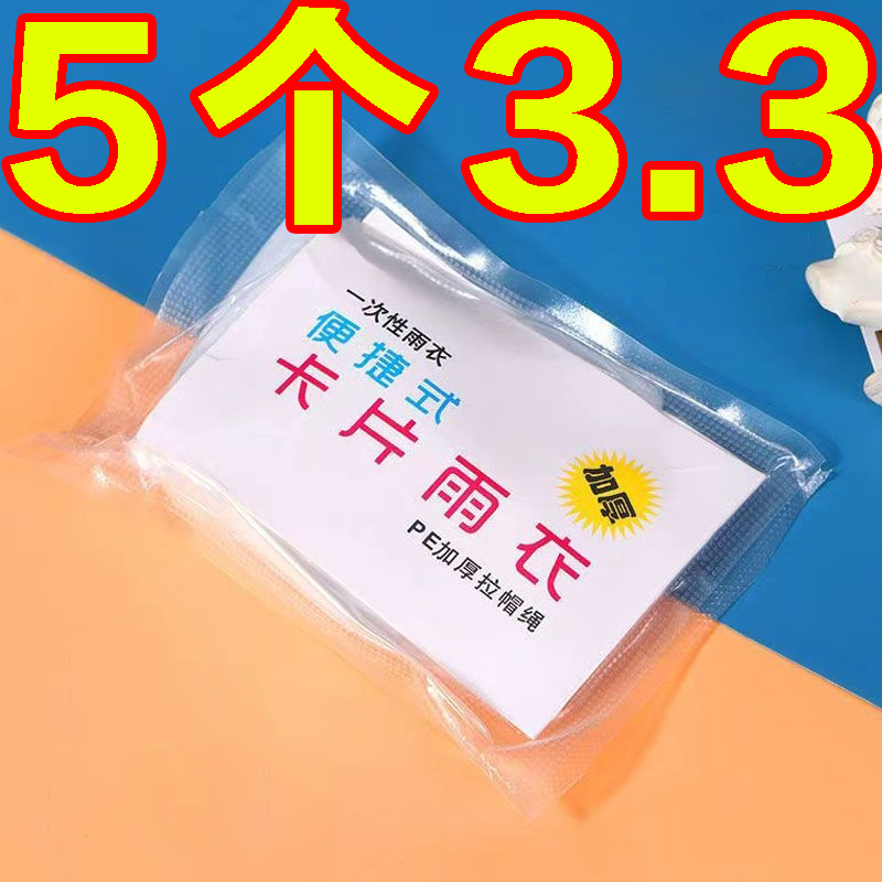 一次性雨衣成人儿童加厚便携式