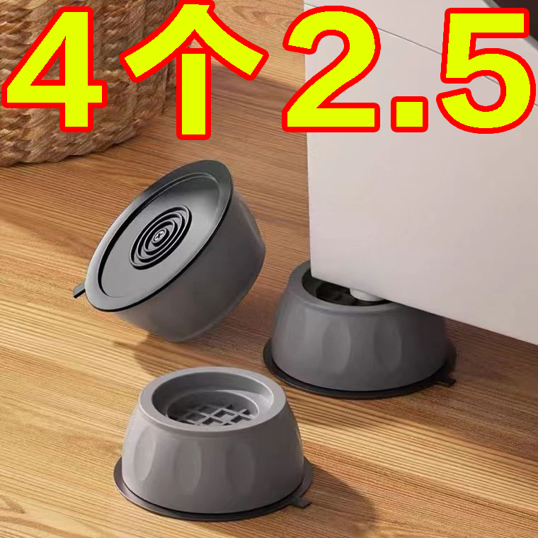 洗衣机底座通用固定脚架垫子托架