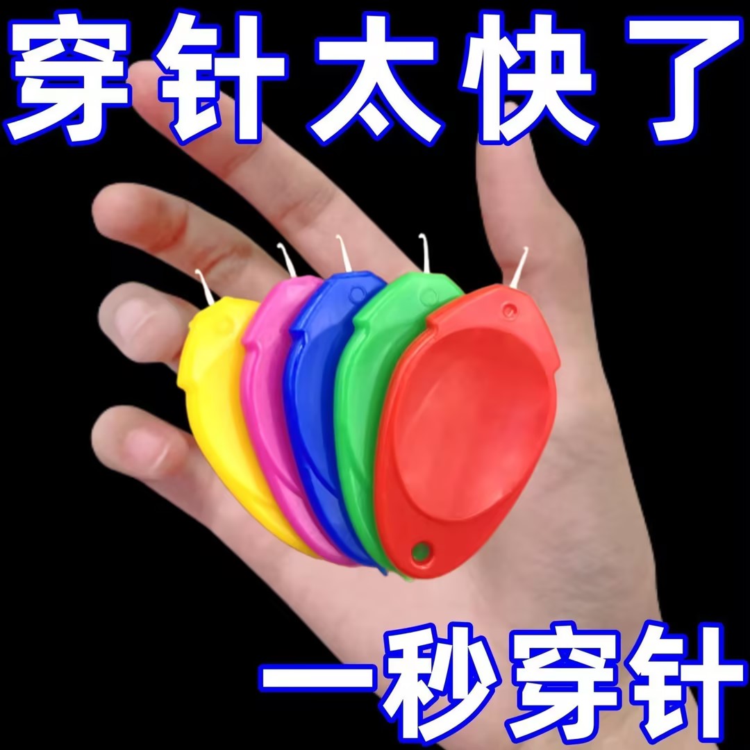 家用拇指多彩穿针器手工缝纫配件穿线器老人认针穿针引线神器快速