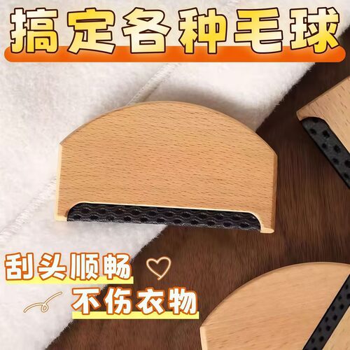 家用衣物除毛榉木刮毛器家用工具