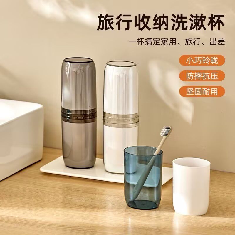 便携收纳旅行洗漱杯四件套