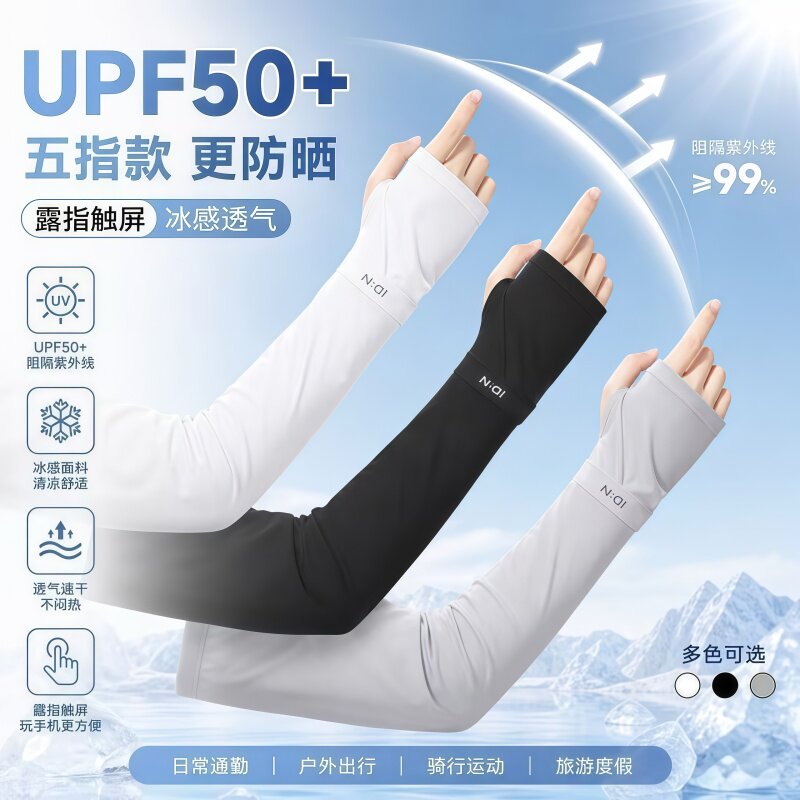 夏季冰丝袖套防紫外线透气神器
