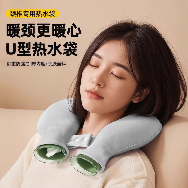 U型注水暖水袋护颈热敷暖脖子