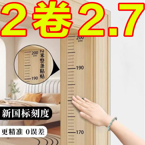 身高测量墙贴可移除不伤墙测量仪