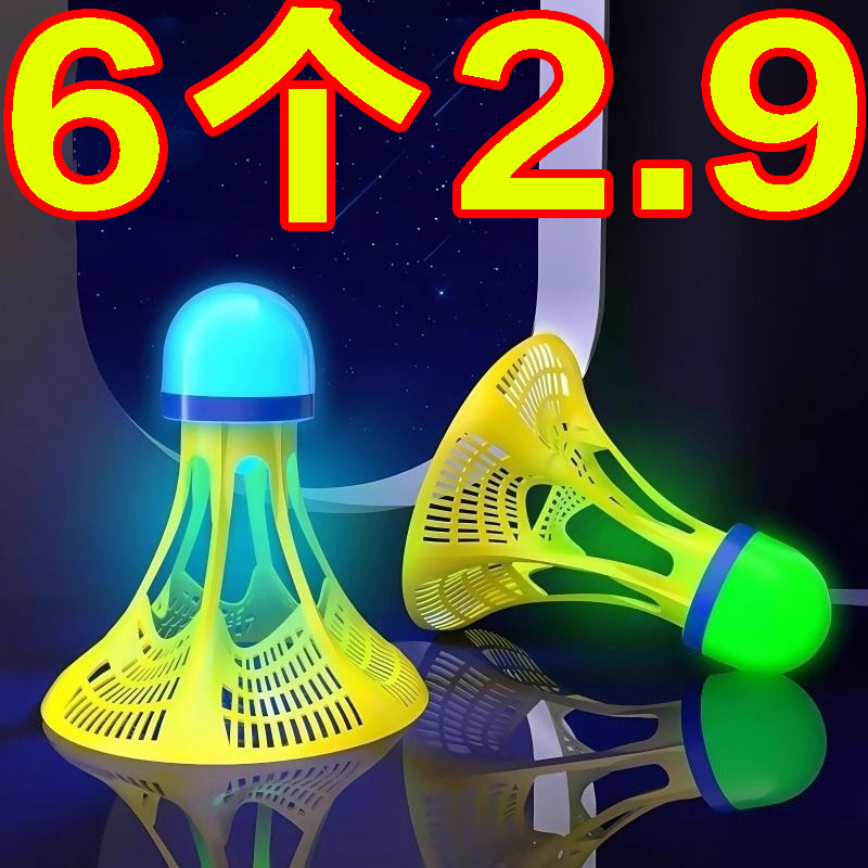 户外训练发光羽毛球夜光塑料抗风