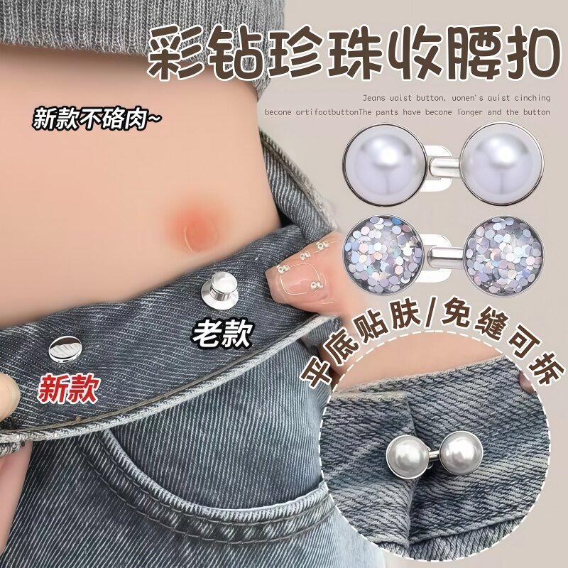 裤子收腰扣免钉免缝调节神器