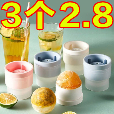 食品级大冰球制冰器模具冻冰块