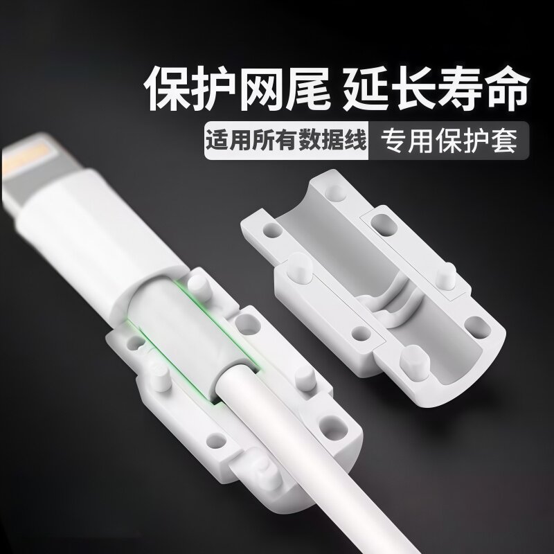 线头保护套数据线保护扣安卓充电器苹果通用防折断手机数据线头套