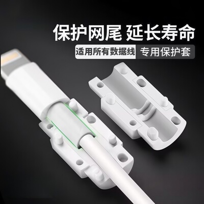手机数据线保护扣防断裂神器